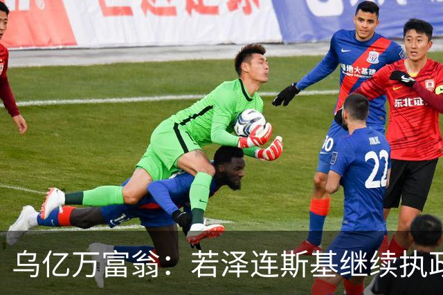 乌亿万富翁：若泽连斯基继续执政，乌克兰将面临失去国家地位威胁