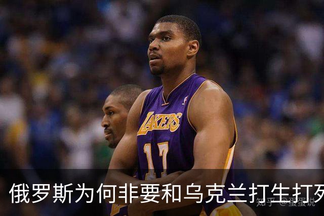 俄罗斯为何非要和乌克兰打生打死的？无他，只有一个原因！